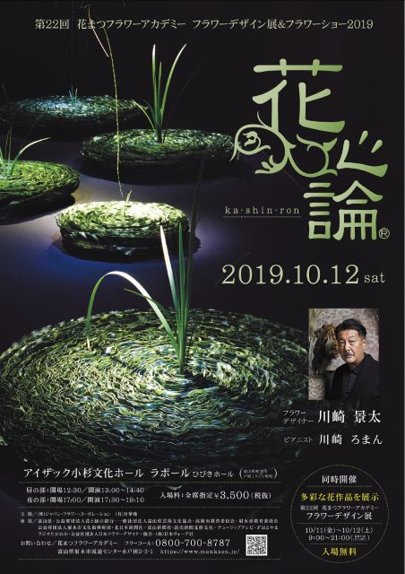 花心論フラワーショー2019 川崎 景太