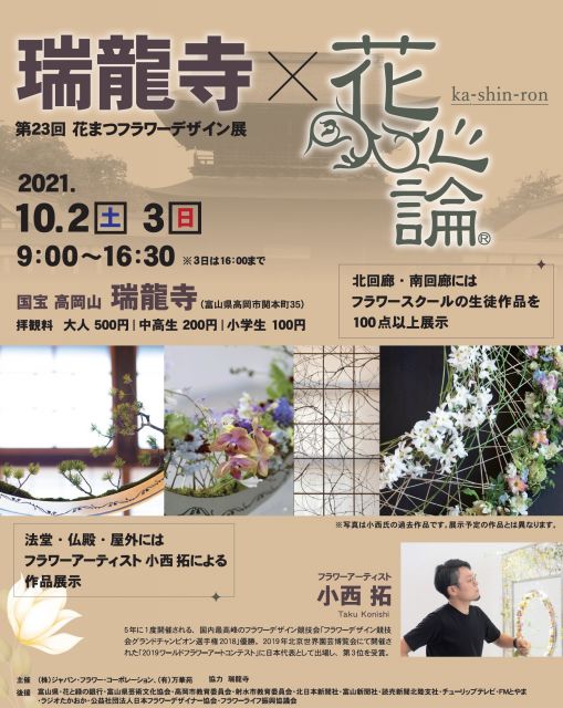 2021年花心論