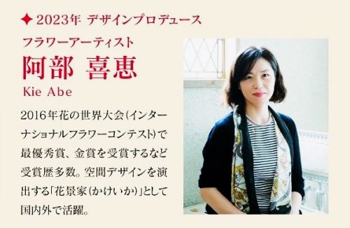 2023年花心論の様子 花心論2023デザインプロデュース
花景家　阿部喜恵