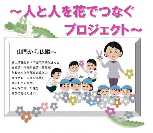 2023年花心論の様子 人と人を花でつなぐプロジェクト