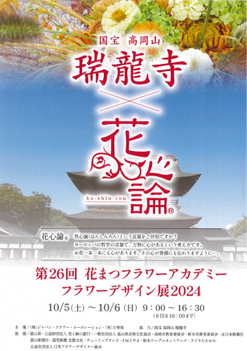 2024年花心論の様子 