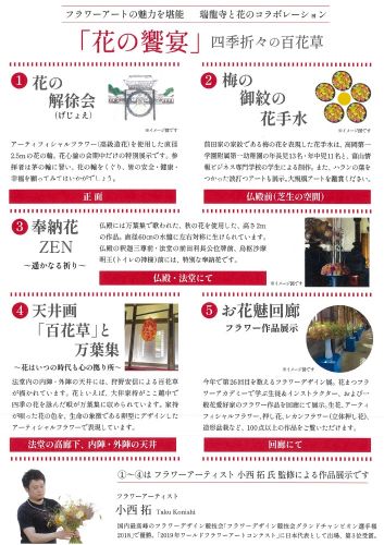2024年花心論の様子 