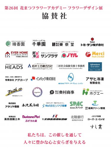 2024年花心論の様子 ご協賛いただきまして誠にありがとうございます