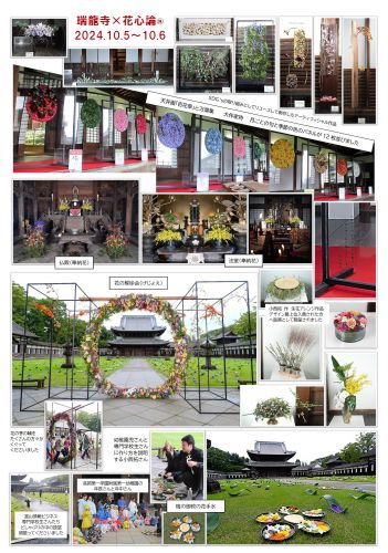 2024年花心論の様子 
