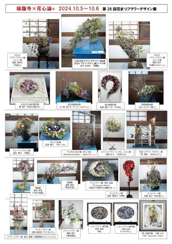 2024年花心論の様子 