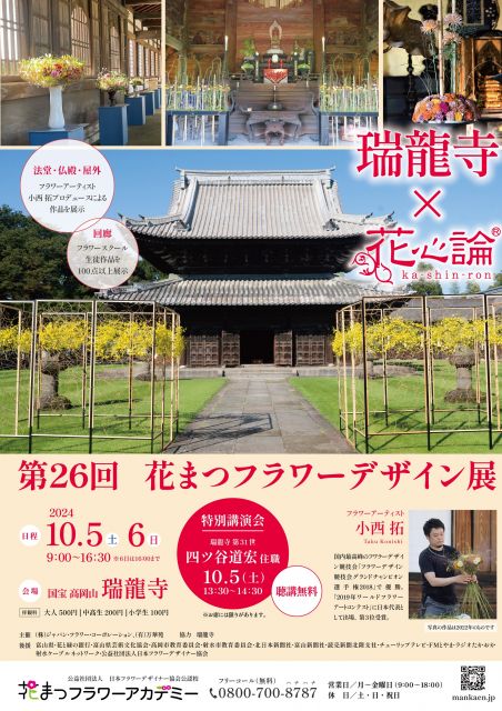 2024年花心論