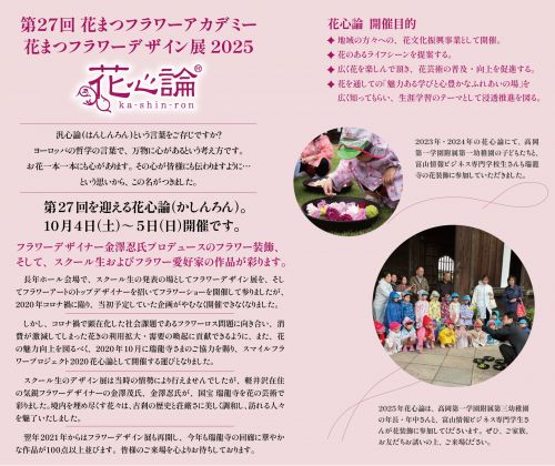 2025花心論の様子 
