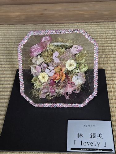 林 親美「『lovely』」