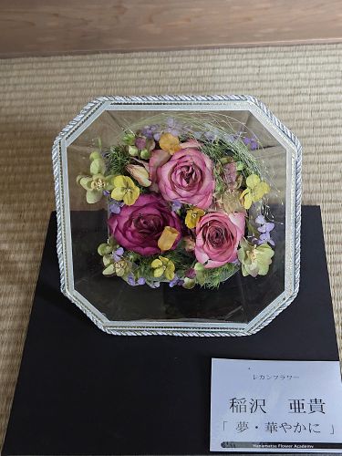 稲沢 亜貴「『夢・華やかに』」