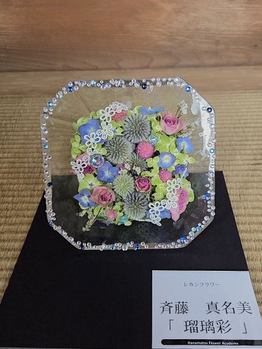 斉藤 真名美「『瑠璃彩』」