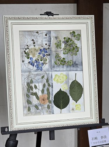 石崎 弥佳「『ひかりの記憶』」