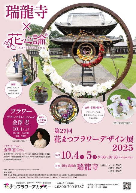 2025花心論