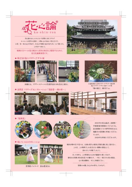 2026花心論×瑞龍寺