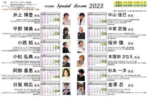 2023年スケジュール表