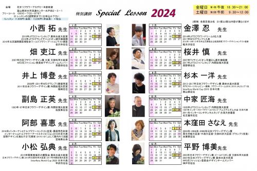 2024年スケジュール表