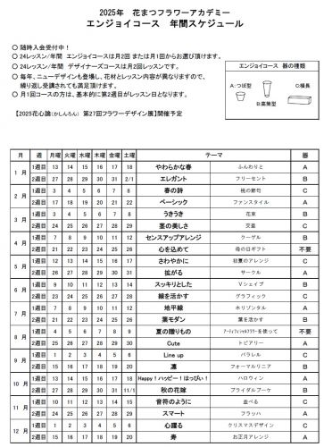 エンジョイコースのフォト 2025エンジョイコース年間スケジュール