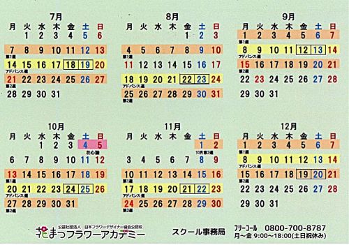 エンジョイコースのフォト 2025年スクールカレンダー下半期