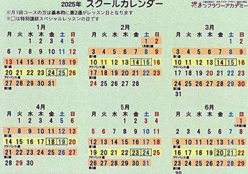 エンジョイコースのフォト 2025年スクールカレンダー上半期