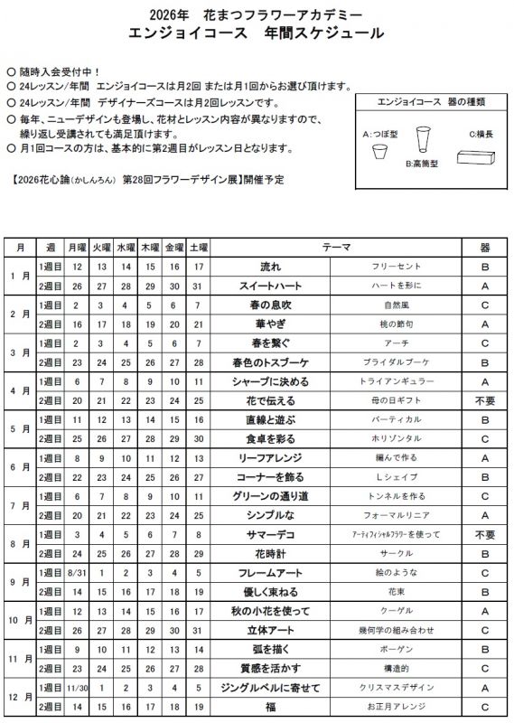 エンジョイコースのフォト 2026エンジョイコース年間スケジュール