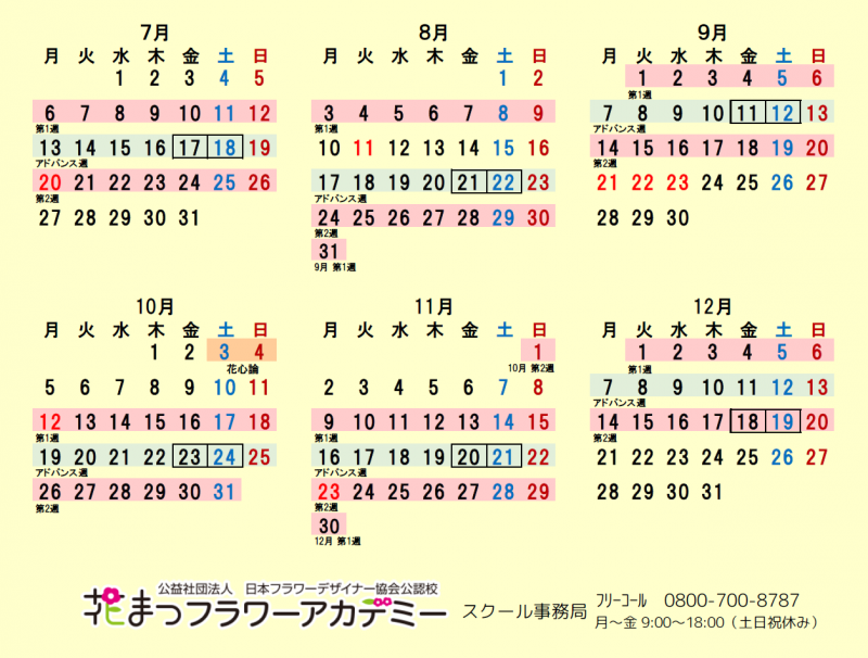エンジョイコースのフォト 2026年スクールカレンダー下半期