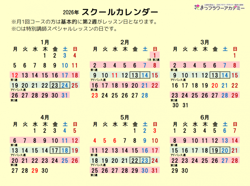 エンジョイコースのフォト 2026年スクールカレンダー上半期