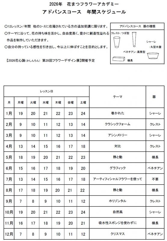 2026アドバンス年間スケジュール