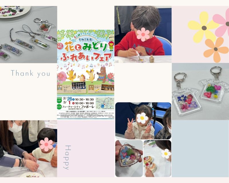 スクールコラムのフォト 花とみどりふれあいフェア