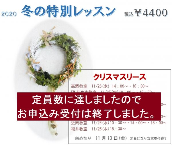 特別レッスン「クリスマスリース」完売しました（受付終了） | 花まつフラワーアカデミー 富山・石川・福井のフラワーレッスンスクール