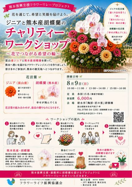 熊本復興支援フラワーリレープロジェクト
