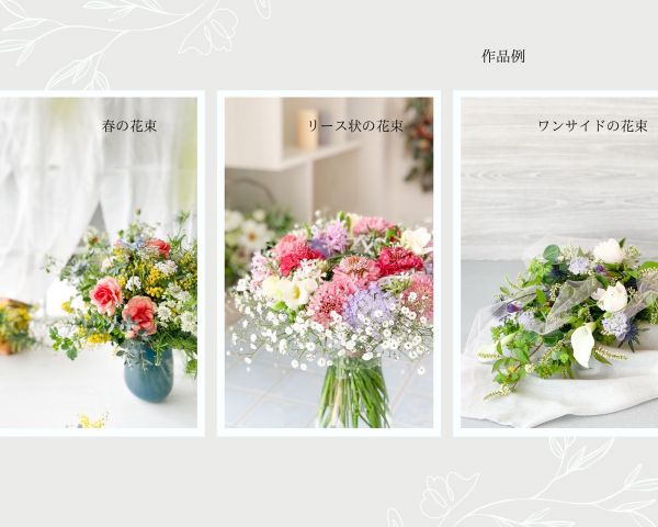石崎弥佳による季節の花をたっぷり使った花束レッスン