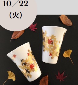 紅葉ペアタンブラー