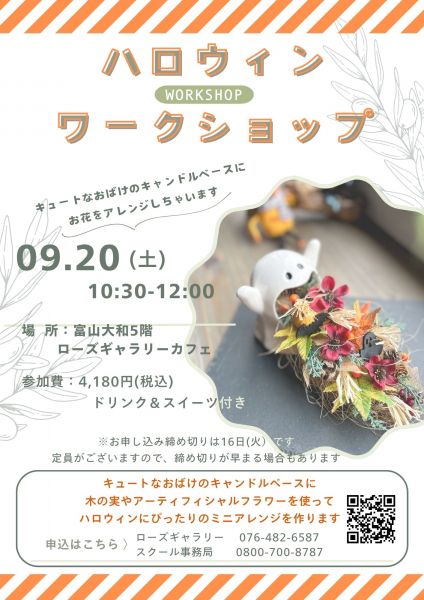 ハロウィンにぴったりのミニアレンジ