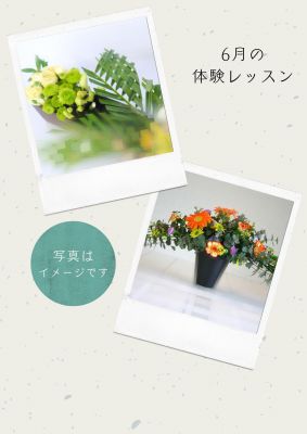2023-06-01体験レッスンキャンペーン